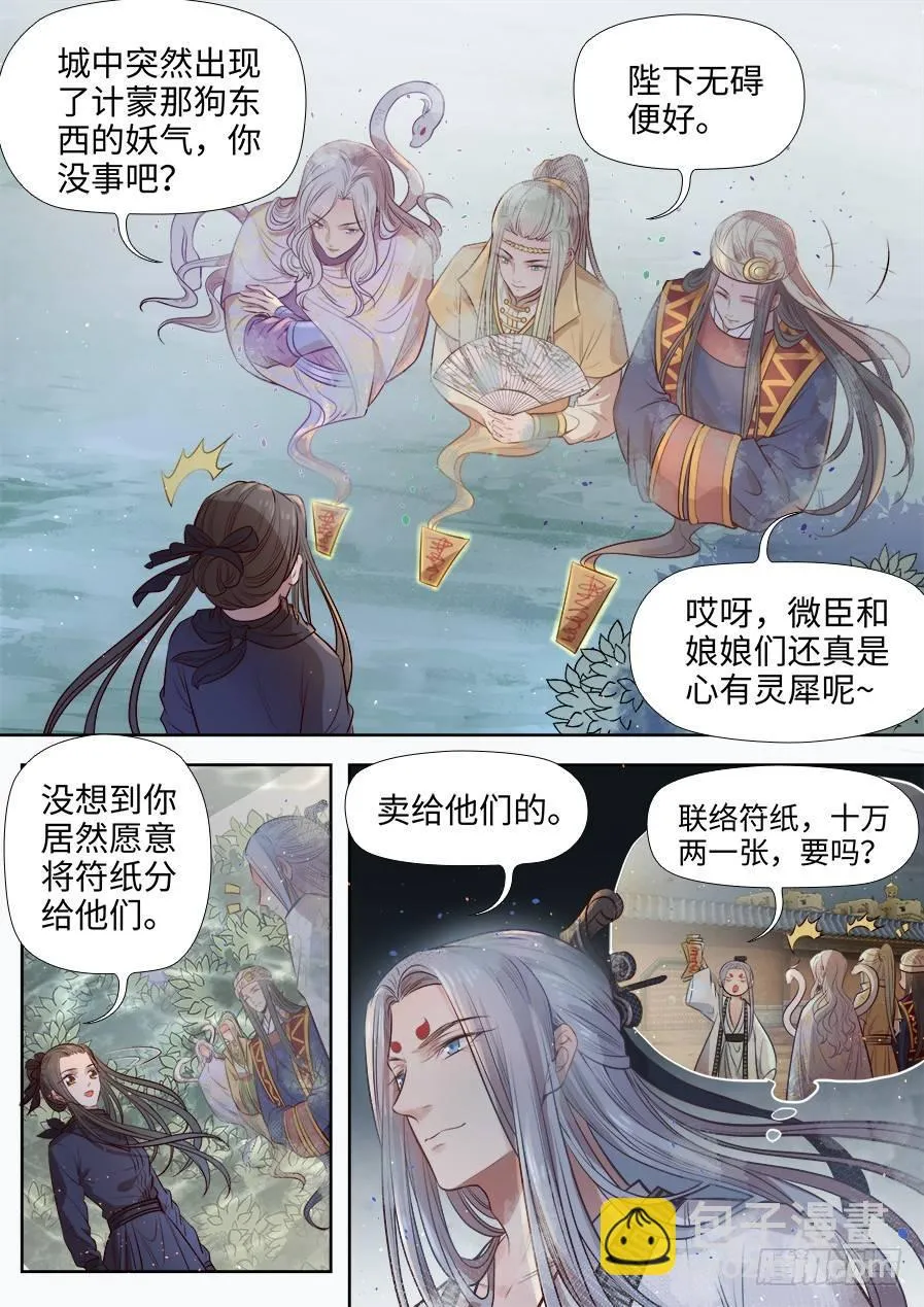 第二百七十五话 第9页