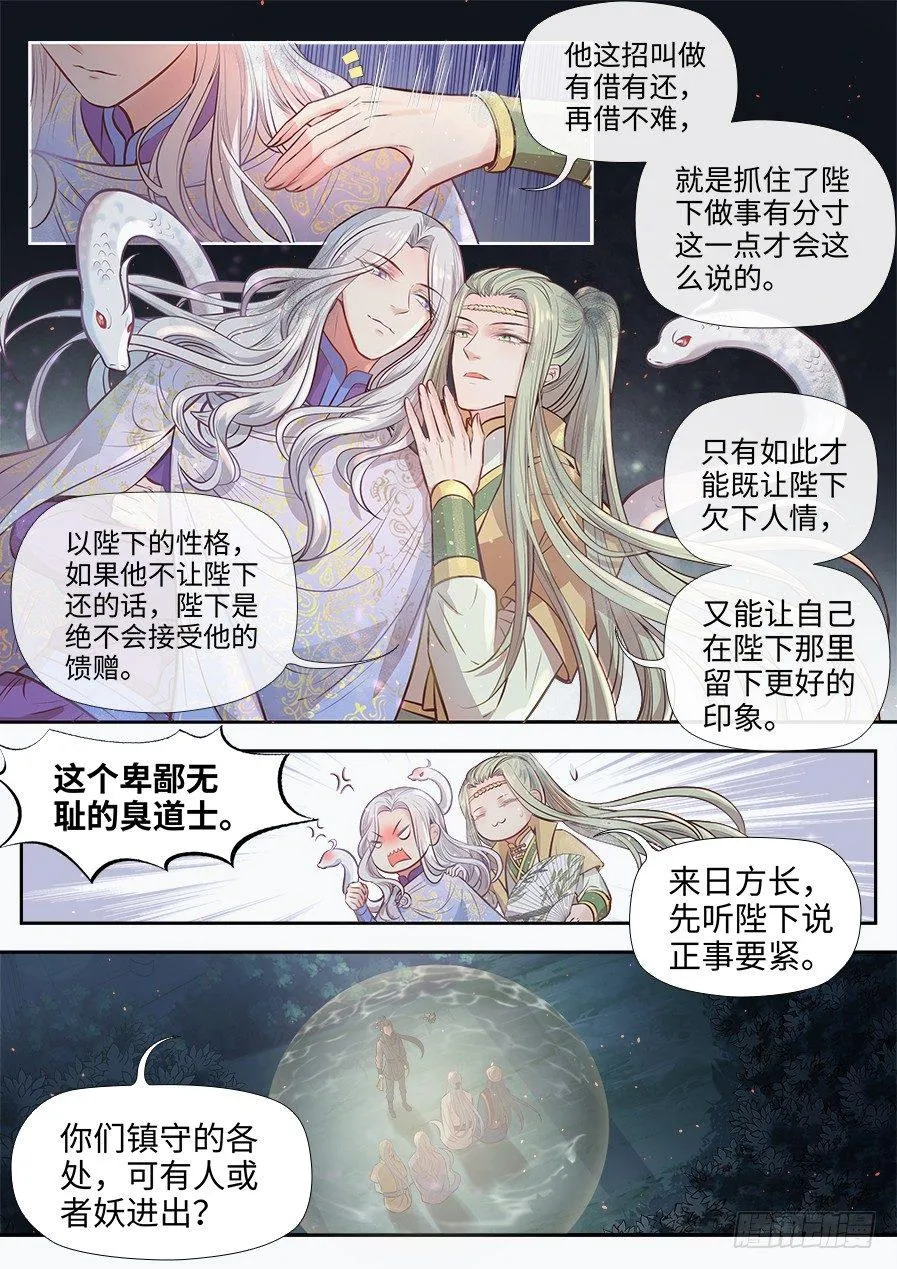 第二百七十六话 第3页