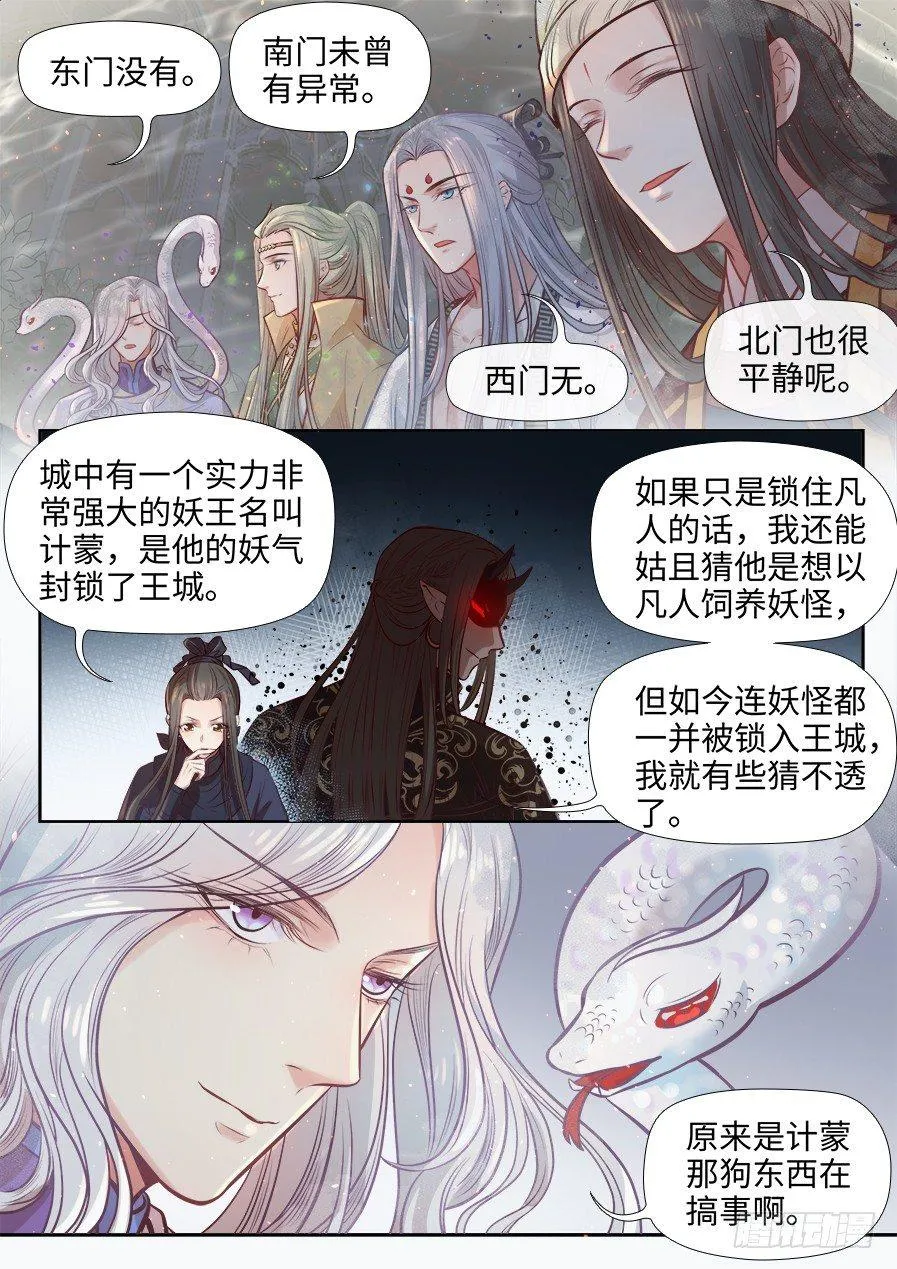 第二百七十六话 第4页