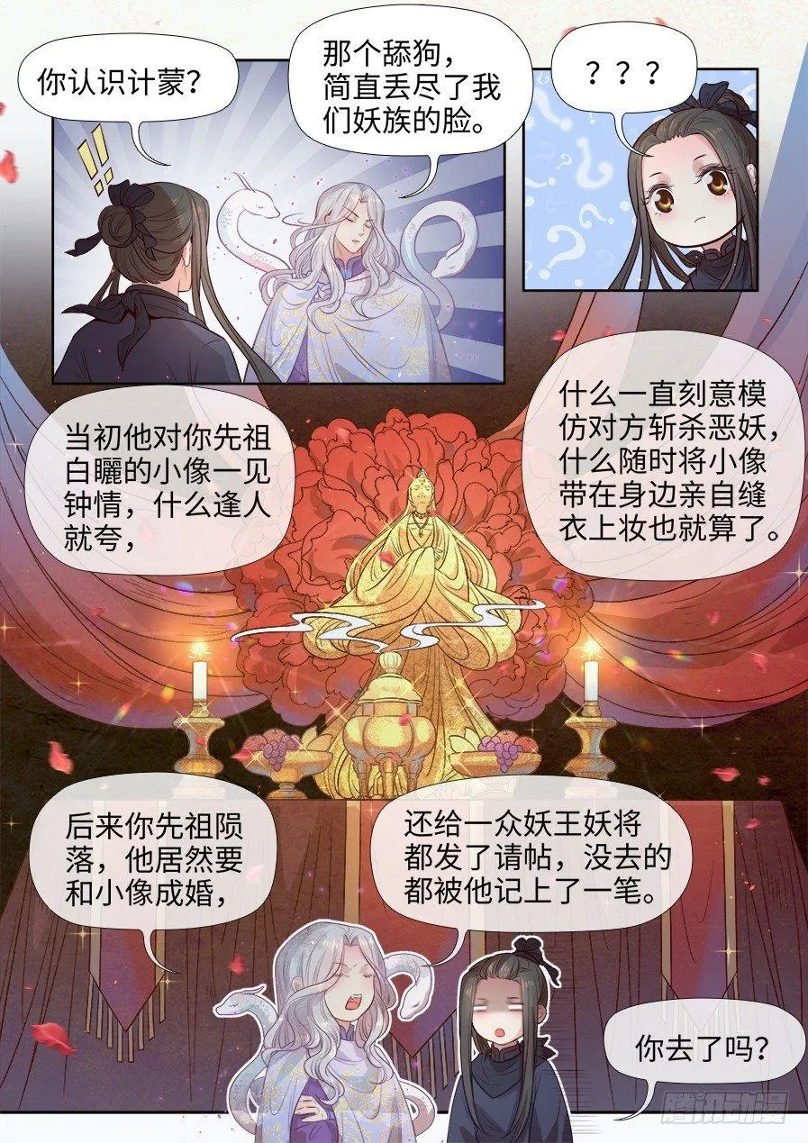 第二百七十六话 第5页
