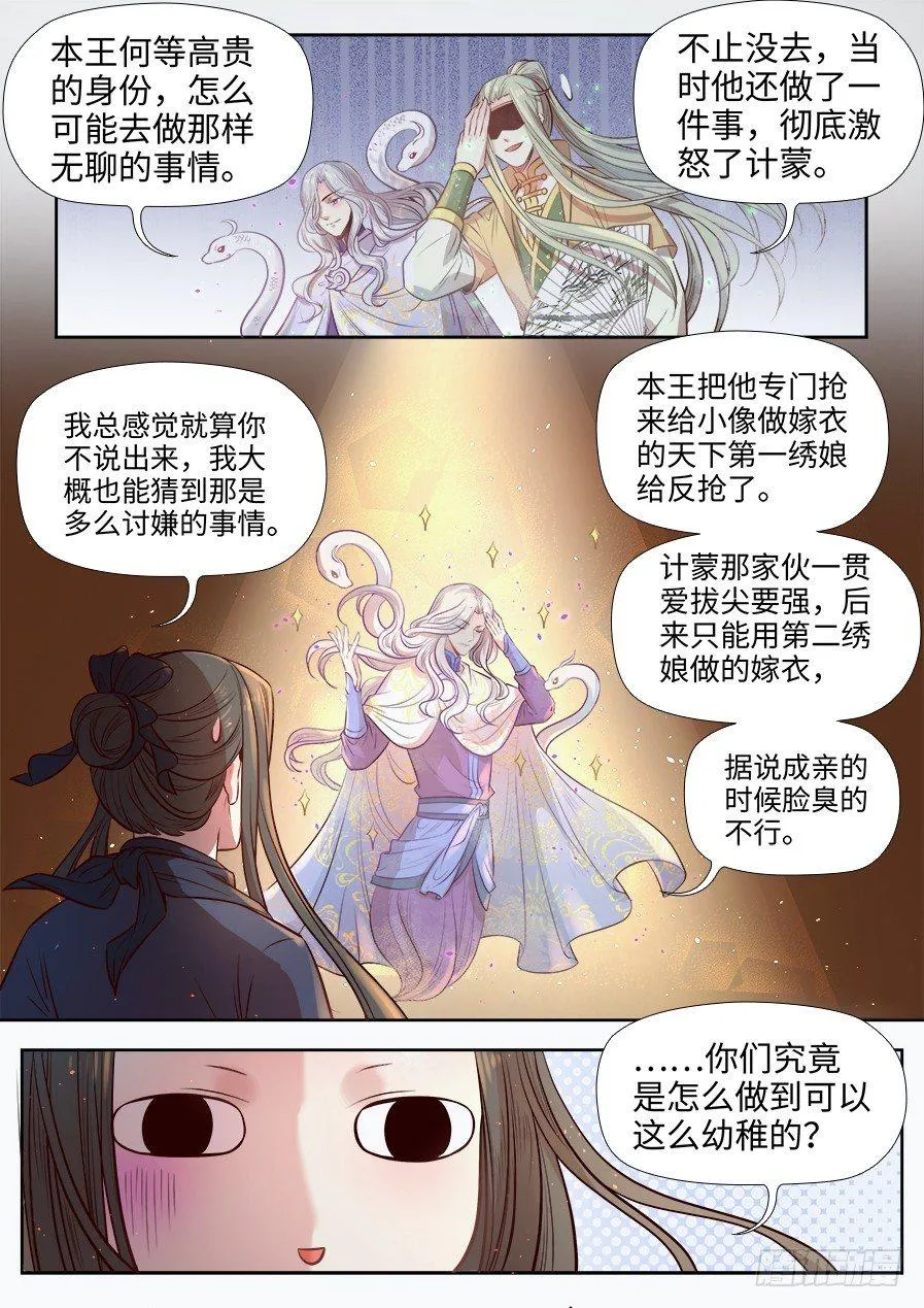 第二百七十六话 第6页