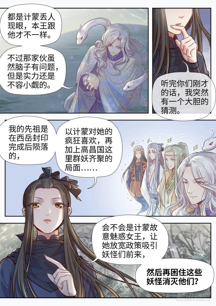 第二百七十六话 第7页