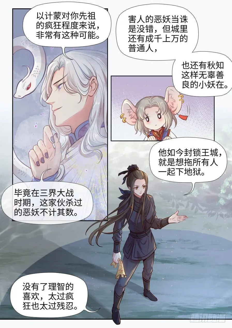 第二百七十六话 第8页