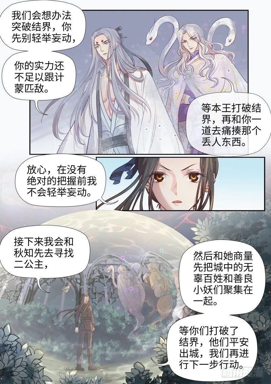 第二百七十六话 第9页