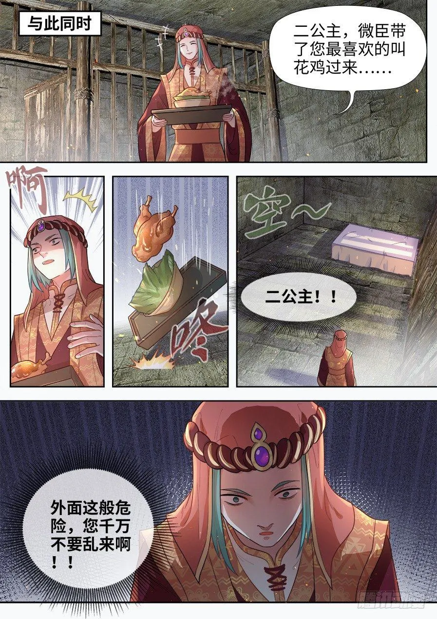 第二百七十六话 第11页