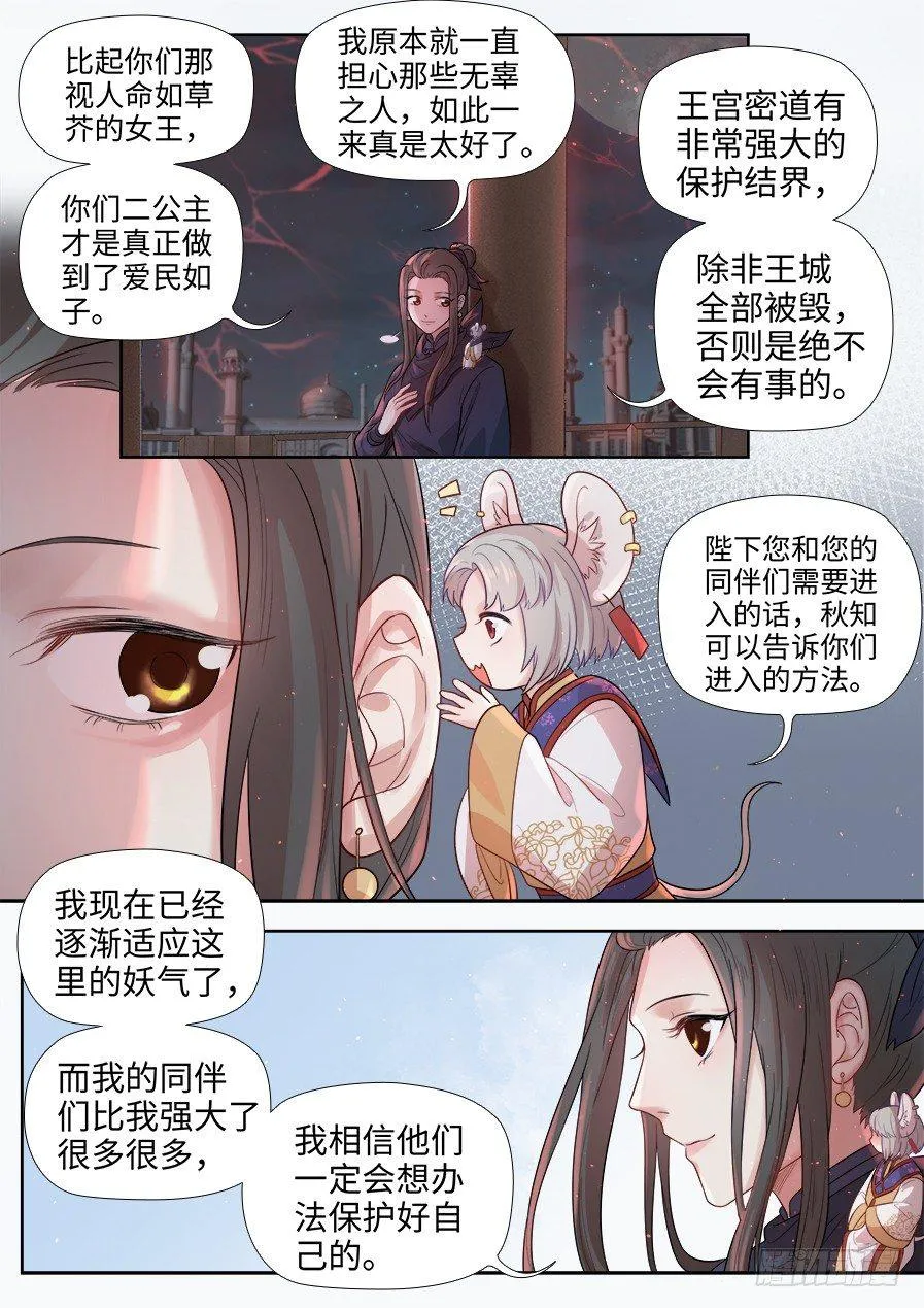 第二百七十七话 第3页