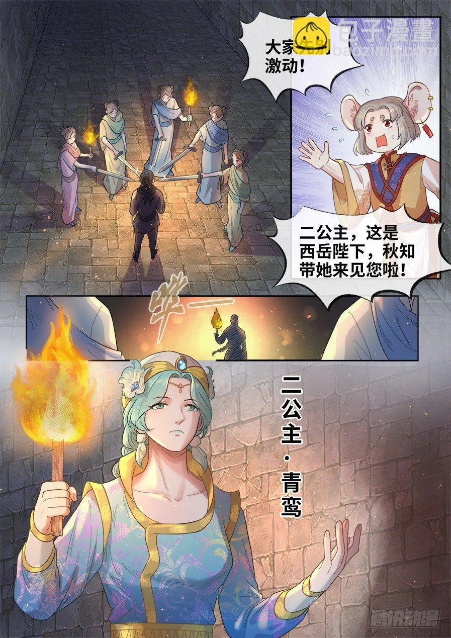 第二百七十七话 第6页