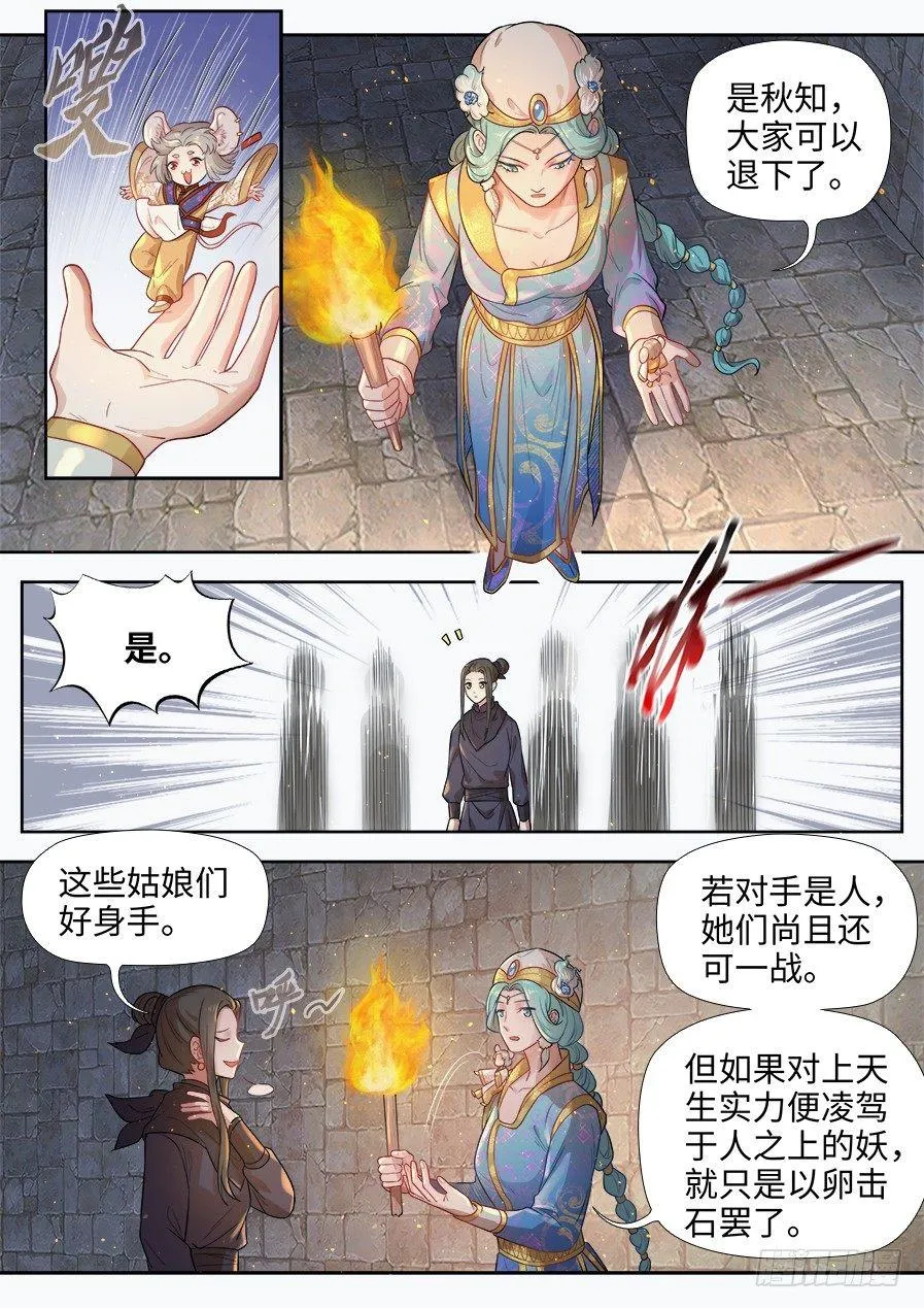 第二百七十七话 第7页
