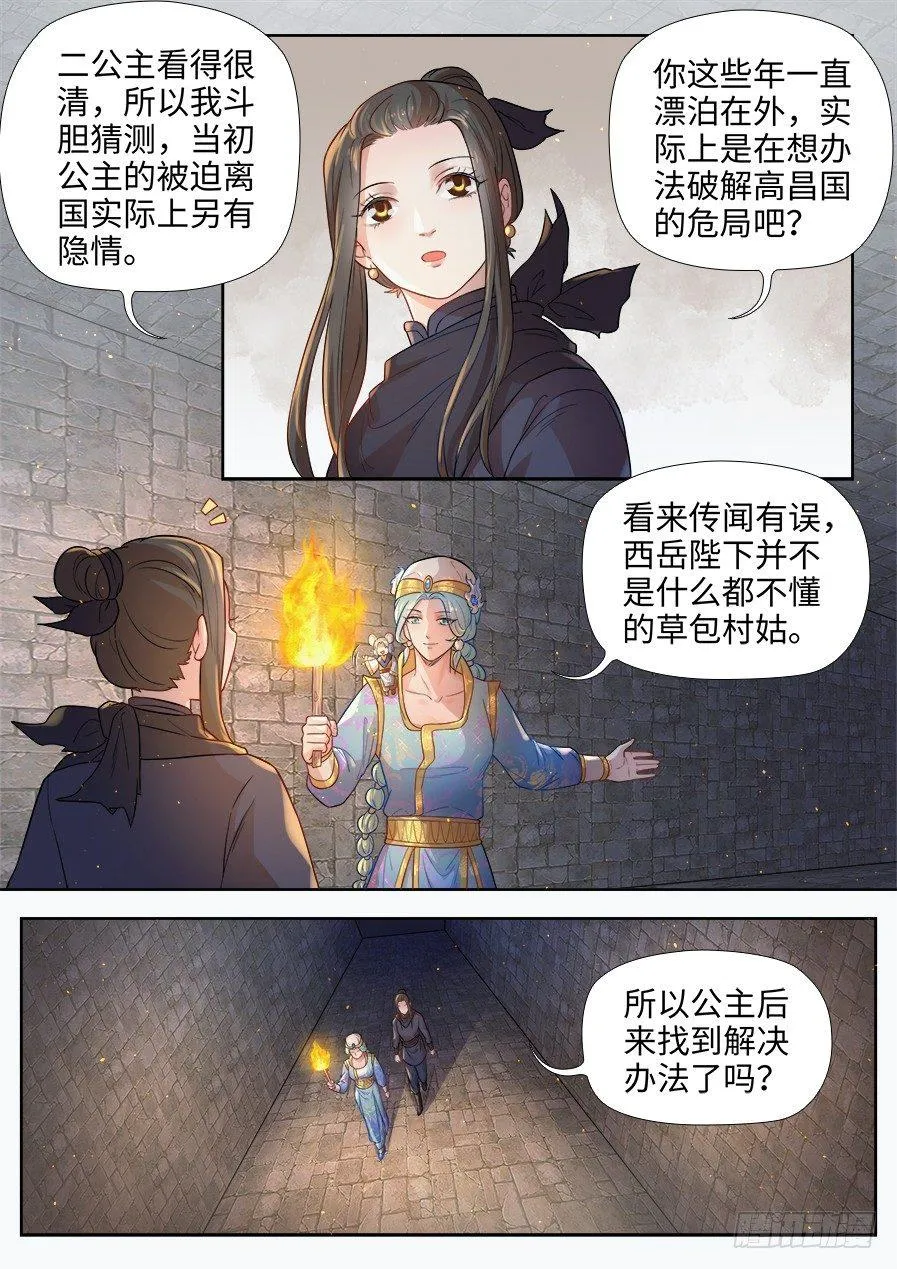 第二百七十七话 第8页