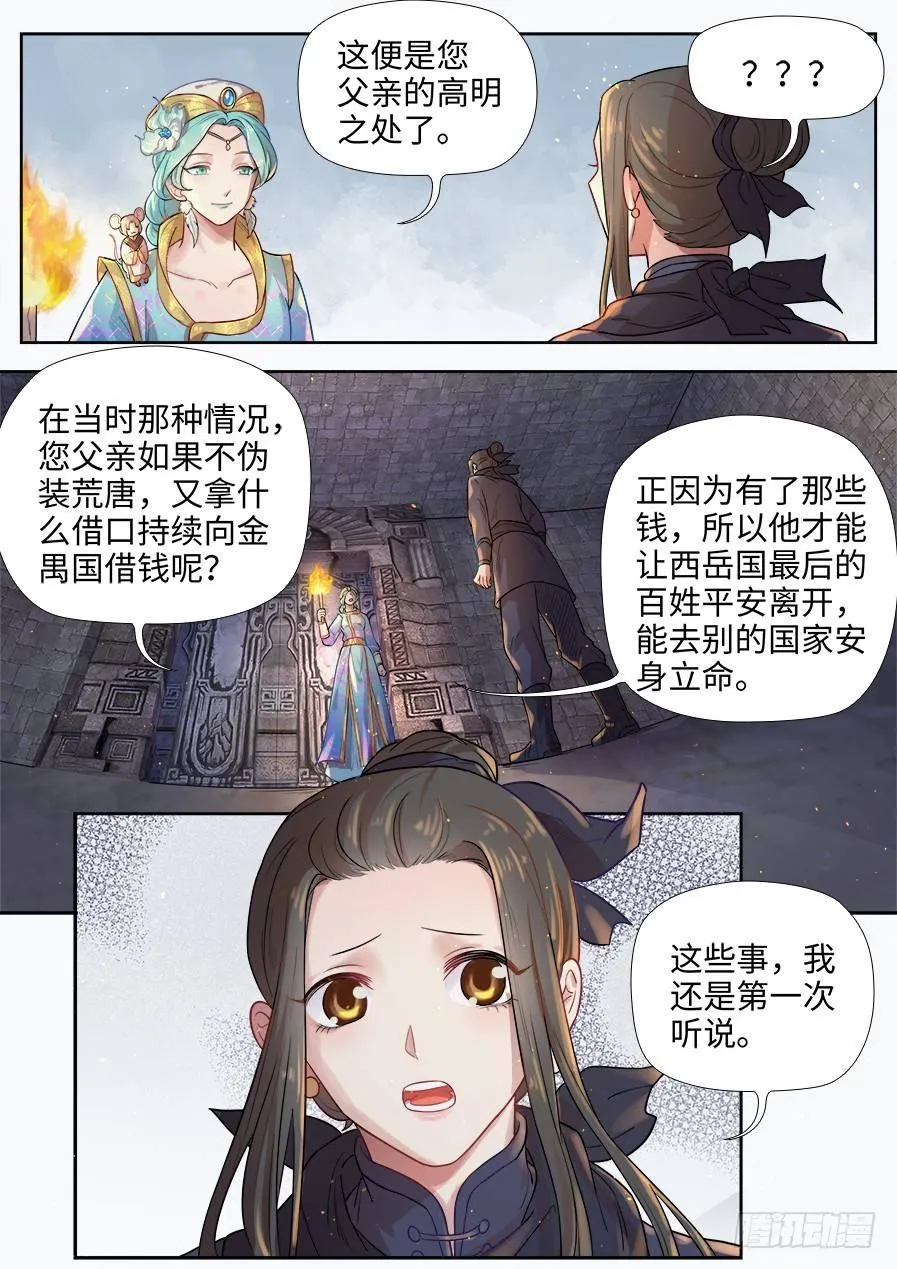 第二百七十七话 第10页