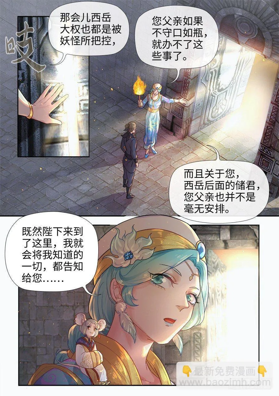 第二百七十七话 第11页