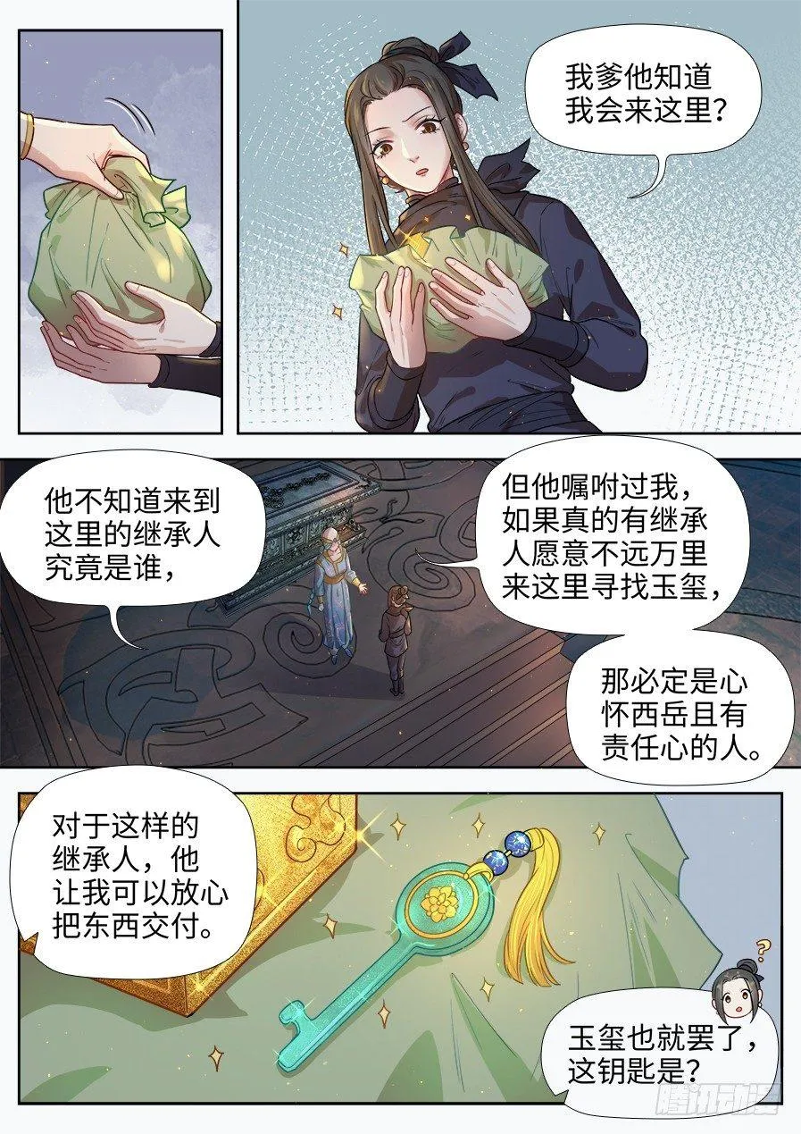 第二百七十八话 第4页