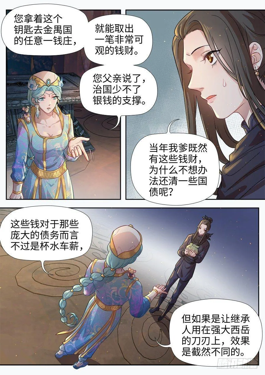 第二百七十八话 第5页
