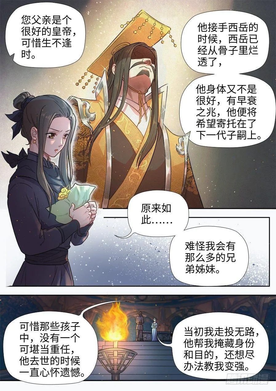 第二百七十八话 第6页