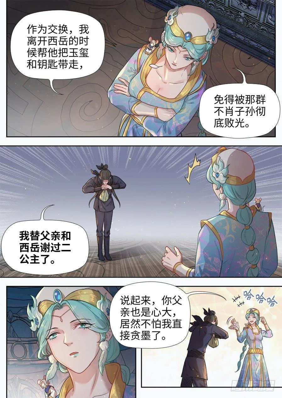 第二百七十八话 第7页