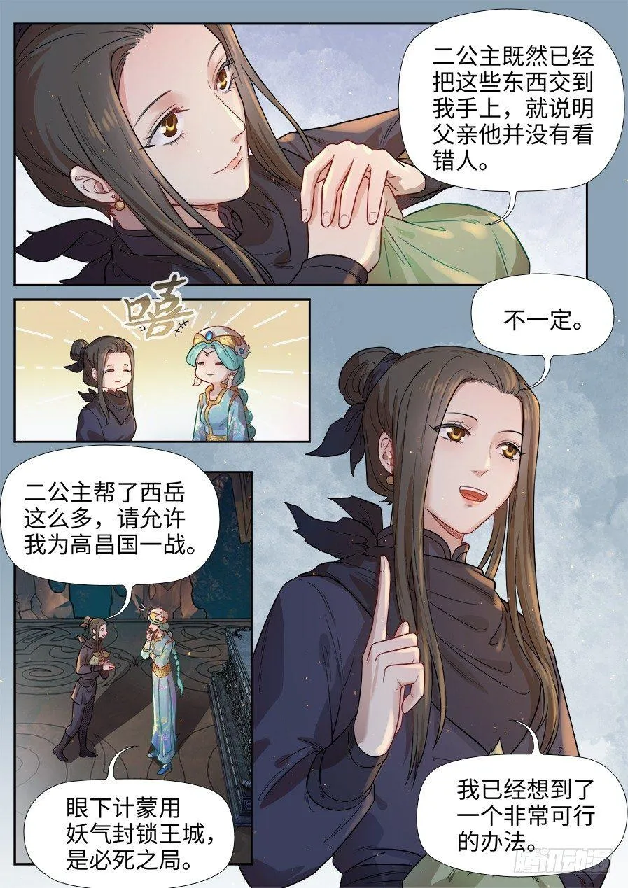 第二百七十八话 第8页