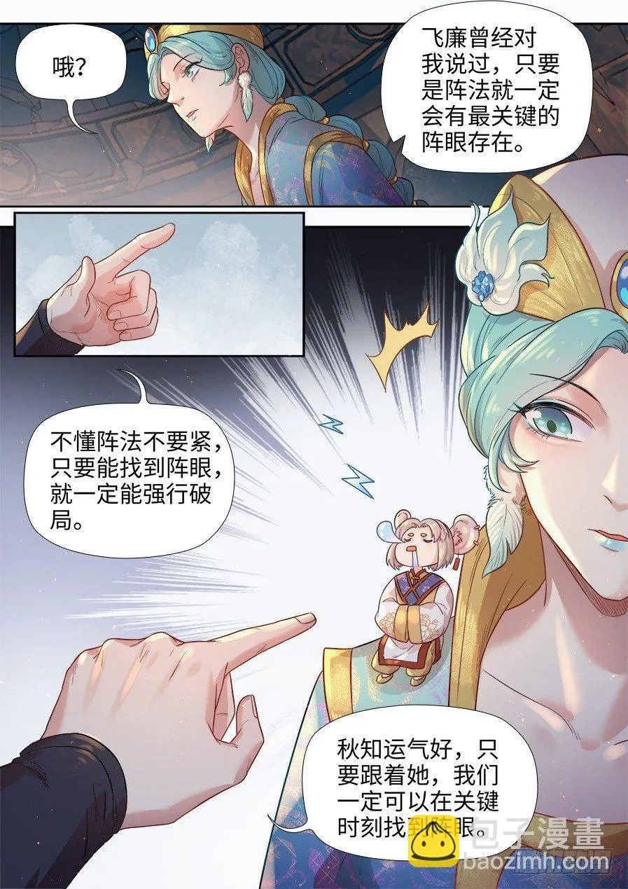 第二百七十八话 第9页