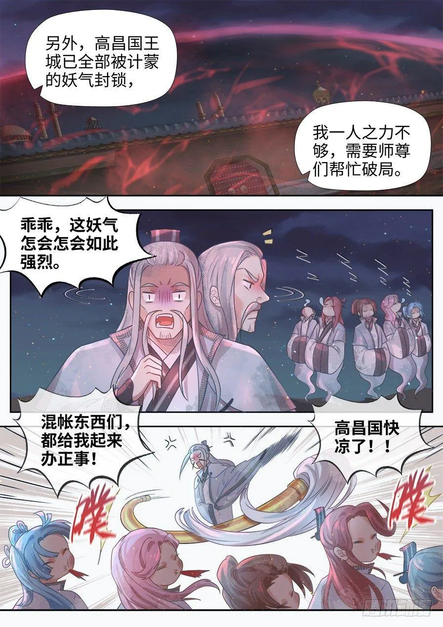 第二百七十九话 第7页