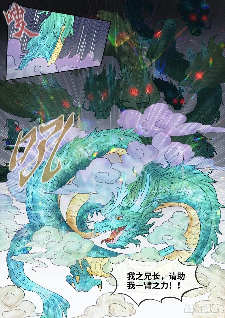 第二百七十九话 第9页