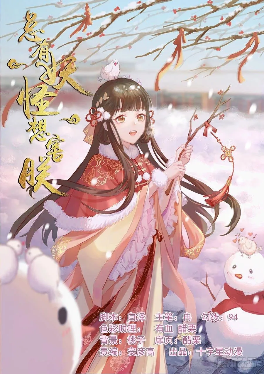 第二百八十话 第1页