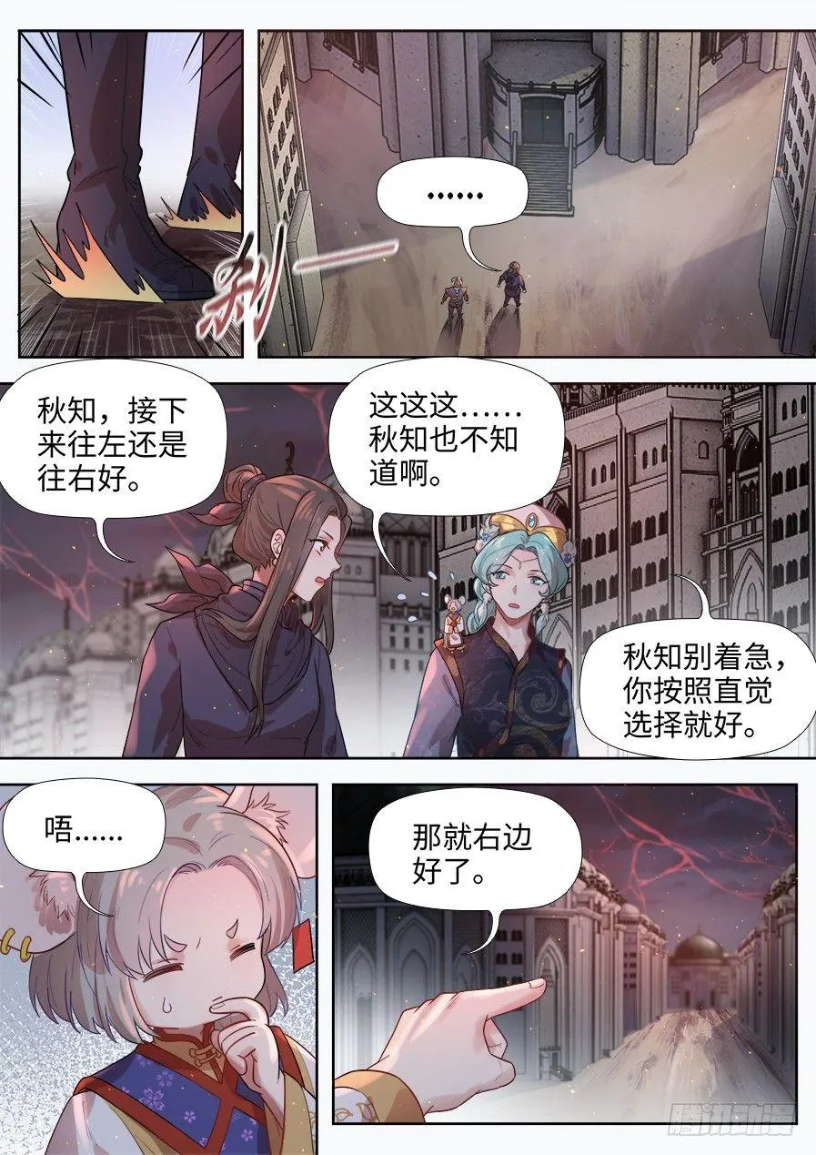 第二百八十话 第3页