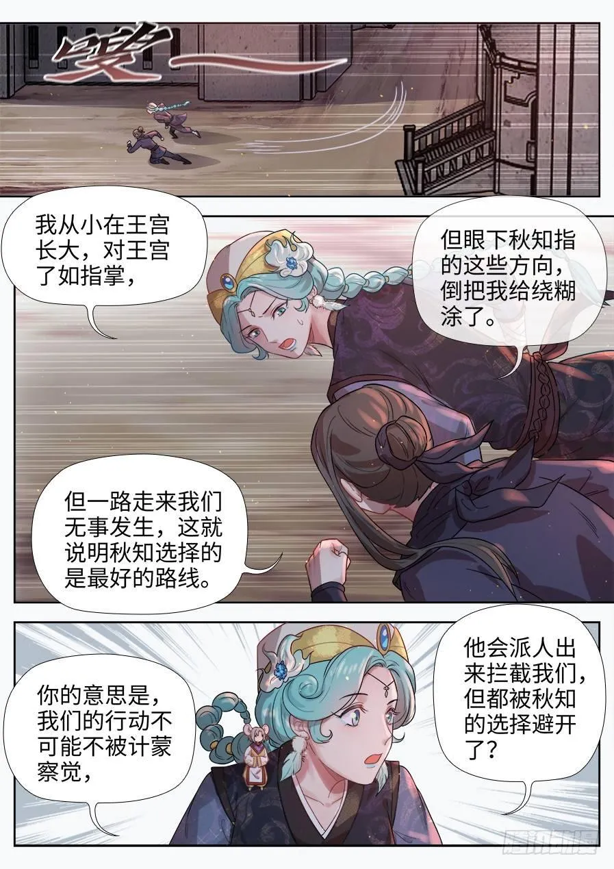 第二百八十话 第4页