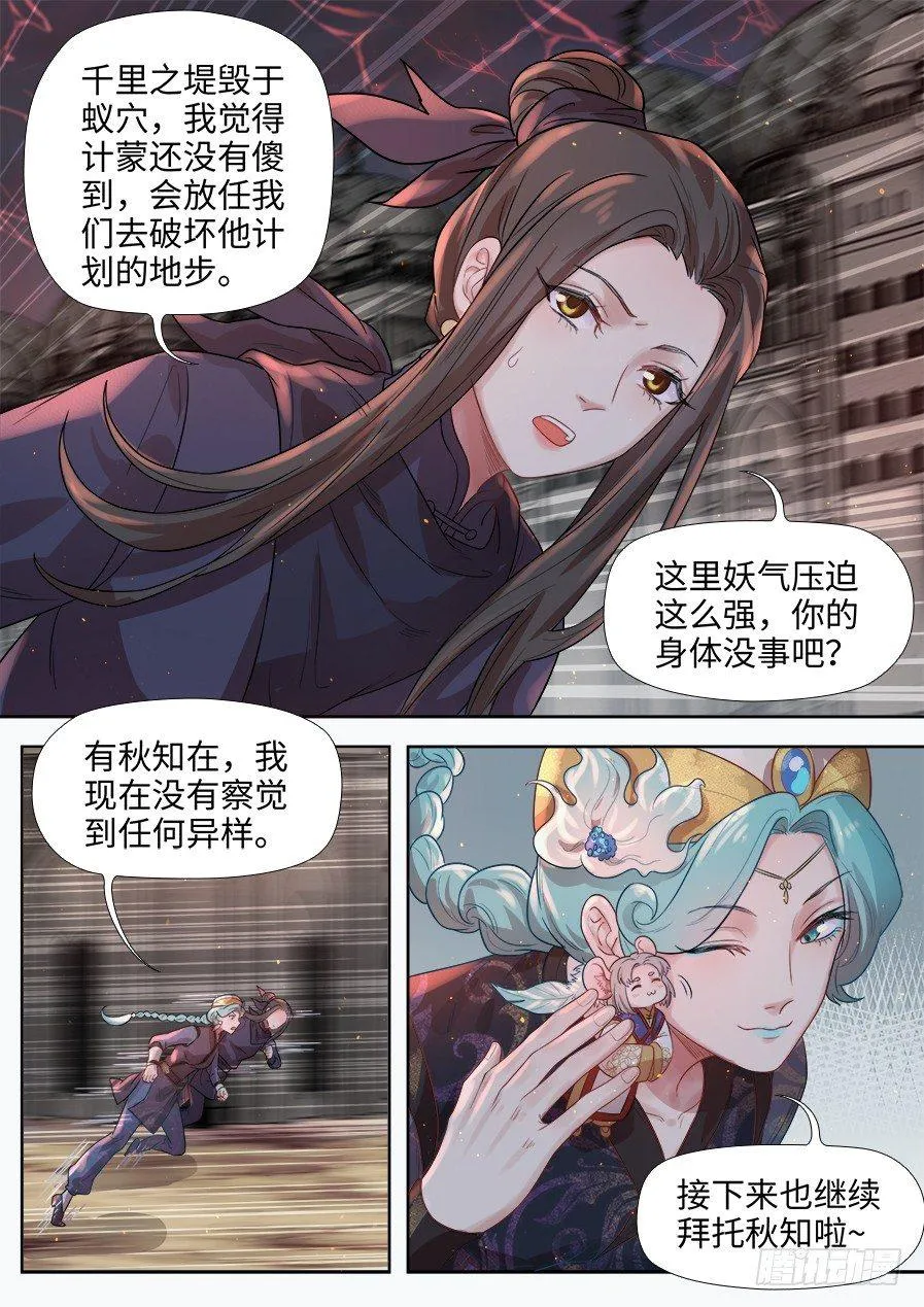 第二百八十话 第5页