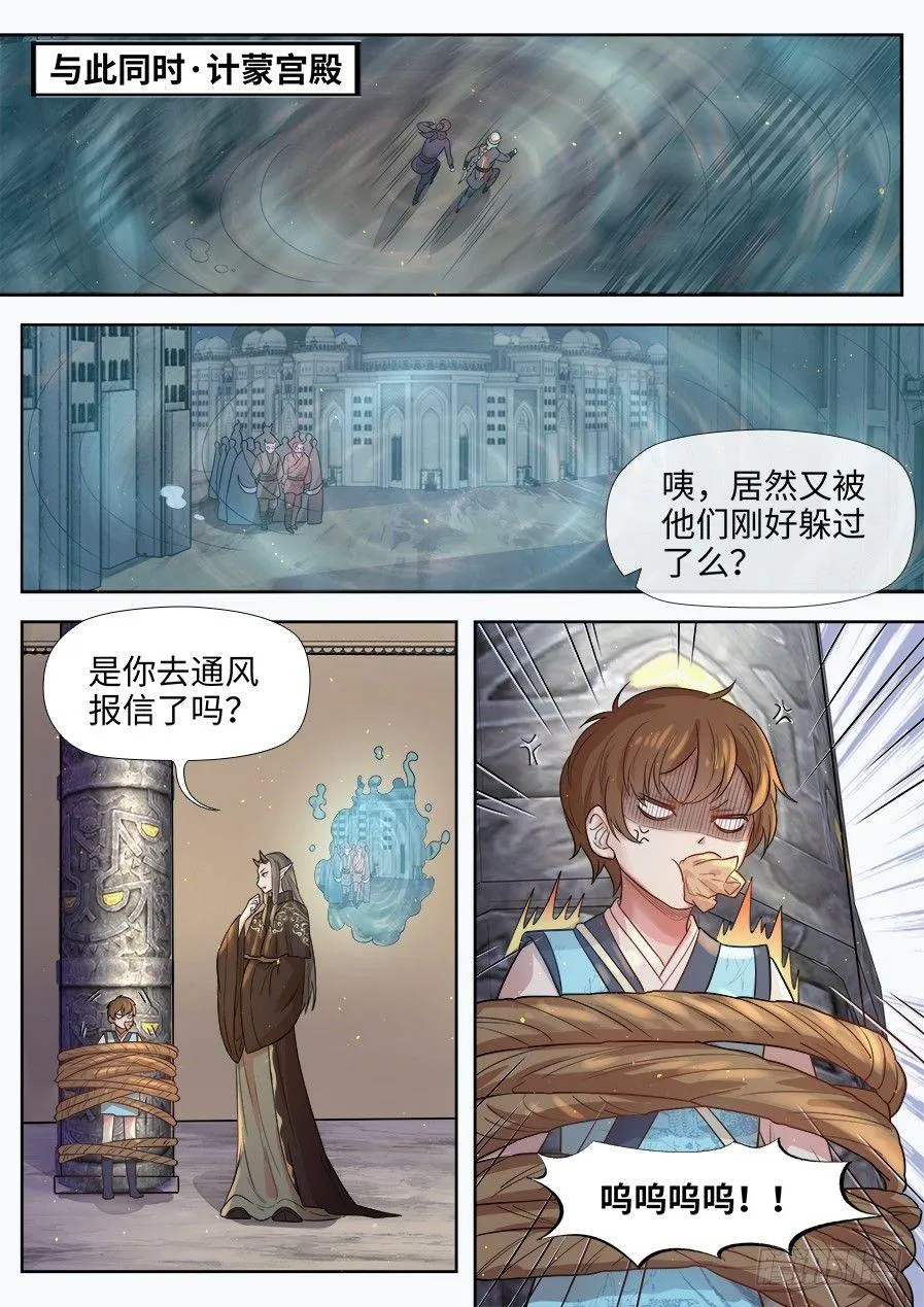第二百八十话 第6页