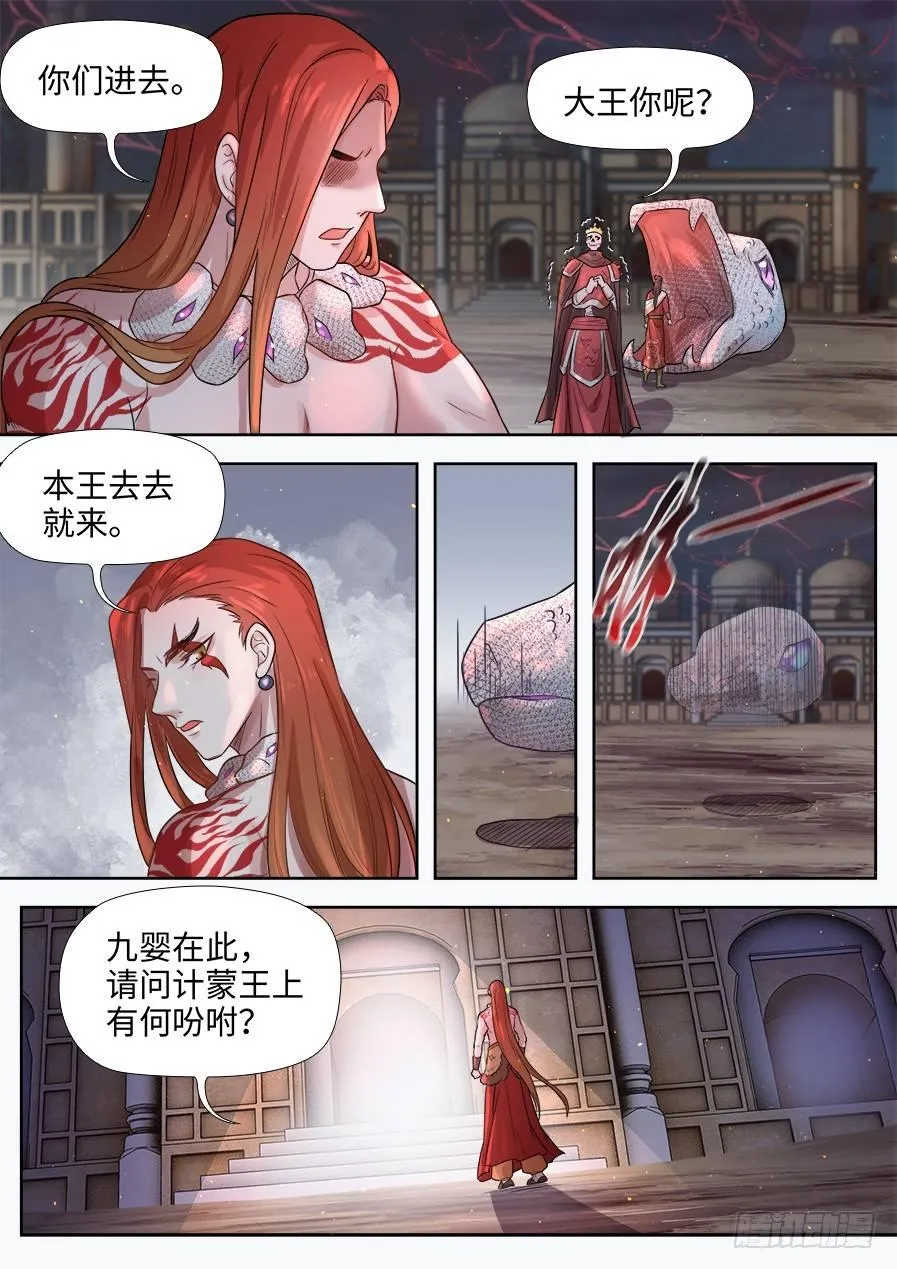 第二百八十话 第8页