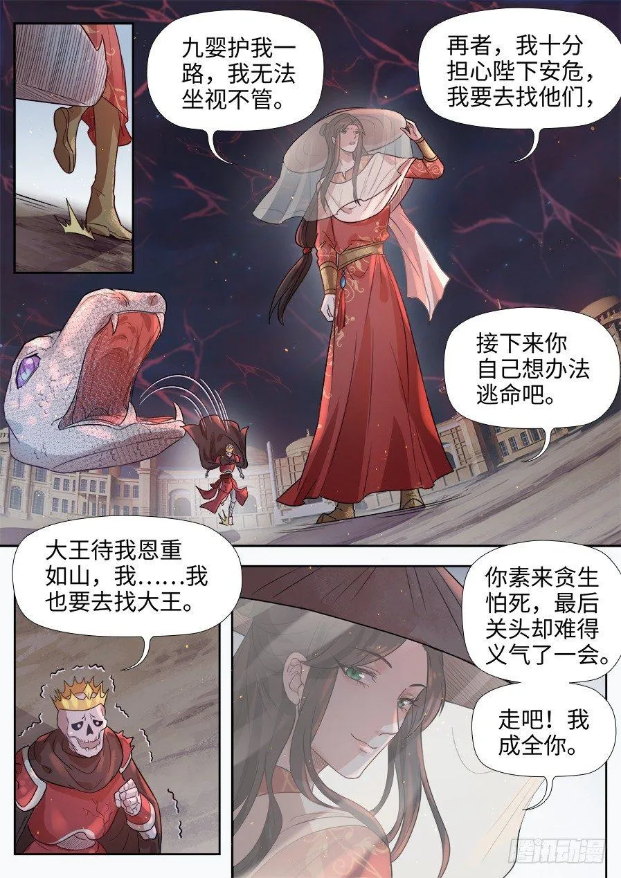 第二百八十话 第11页