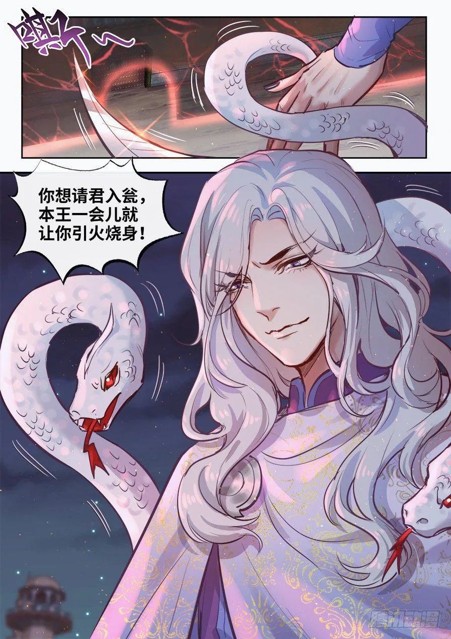 第二百八十一话 第5页