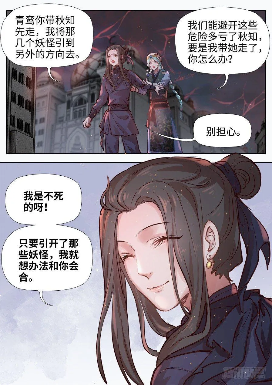 第二百八十一话 第9页