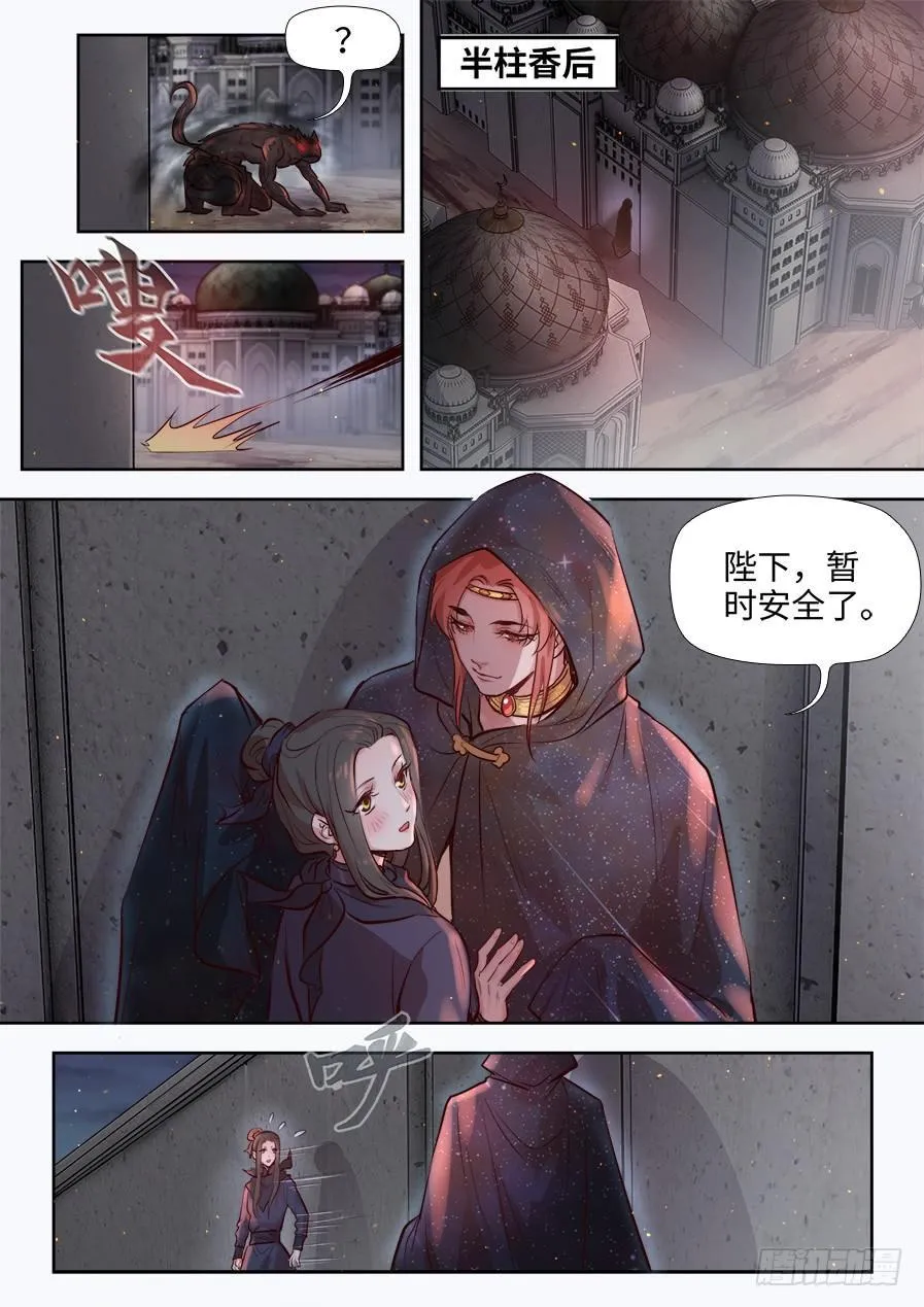 第二百八十二话 第8页