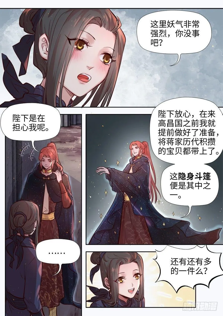 第二百八十二话 第9页
