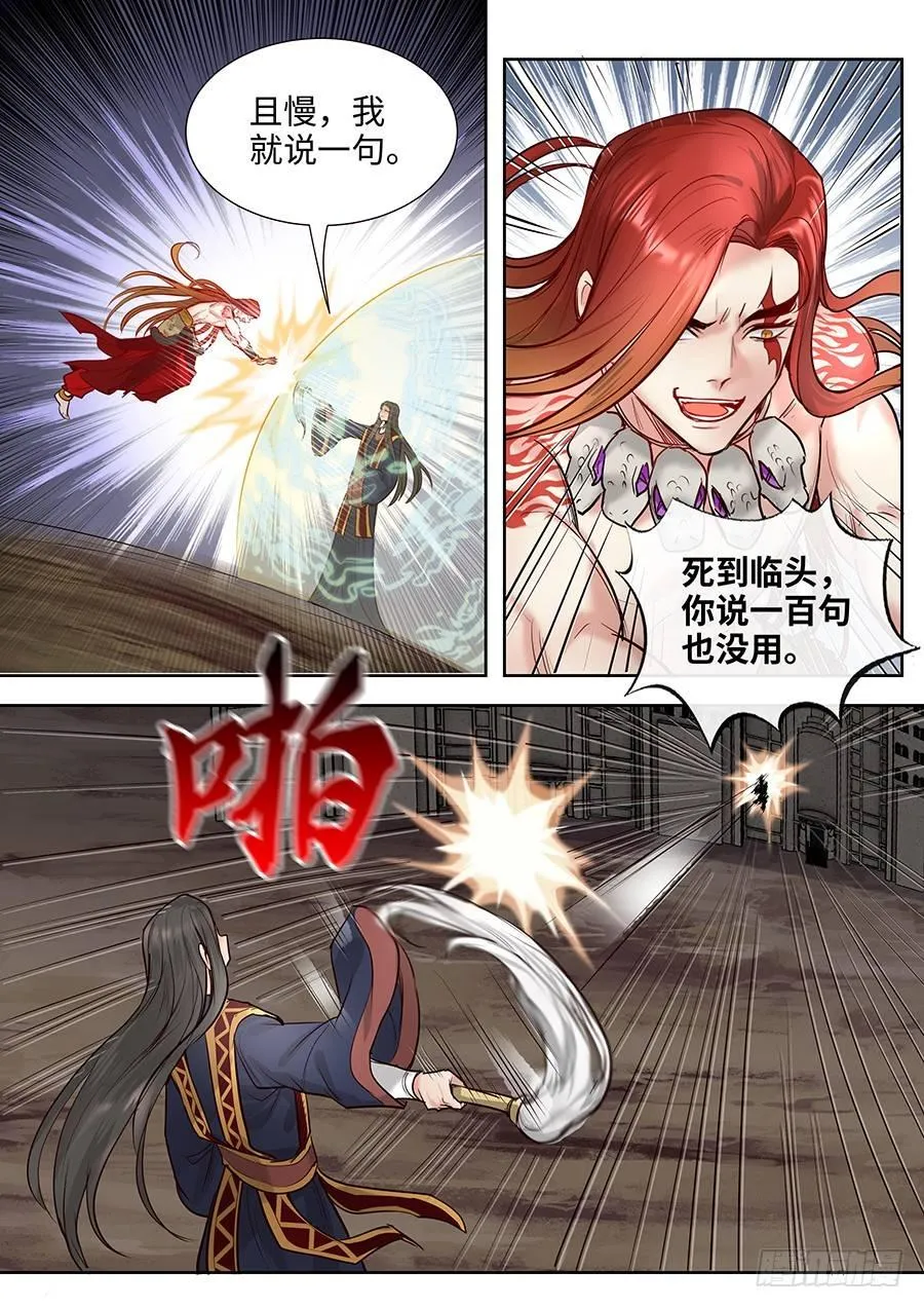 第二百八十三话 第6页
