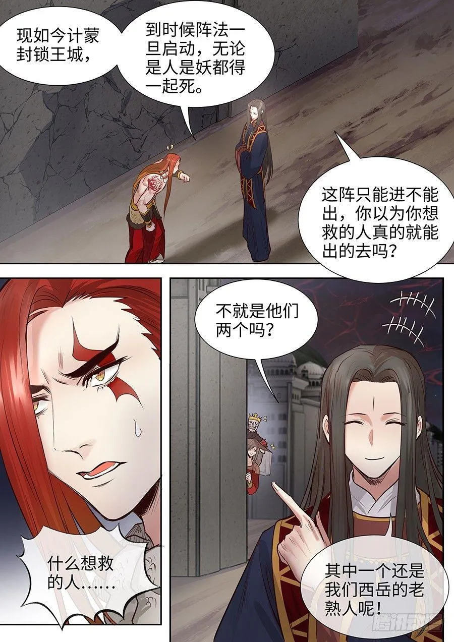 第二百八十三话 第8页