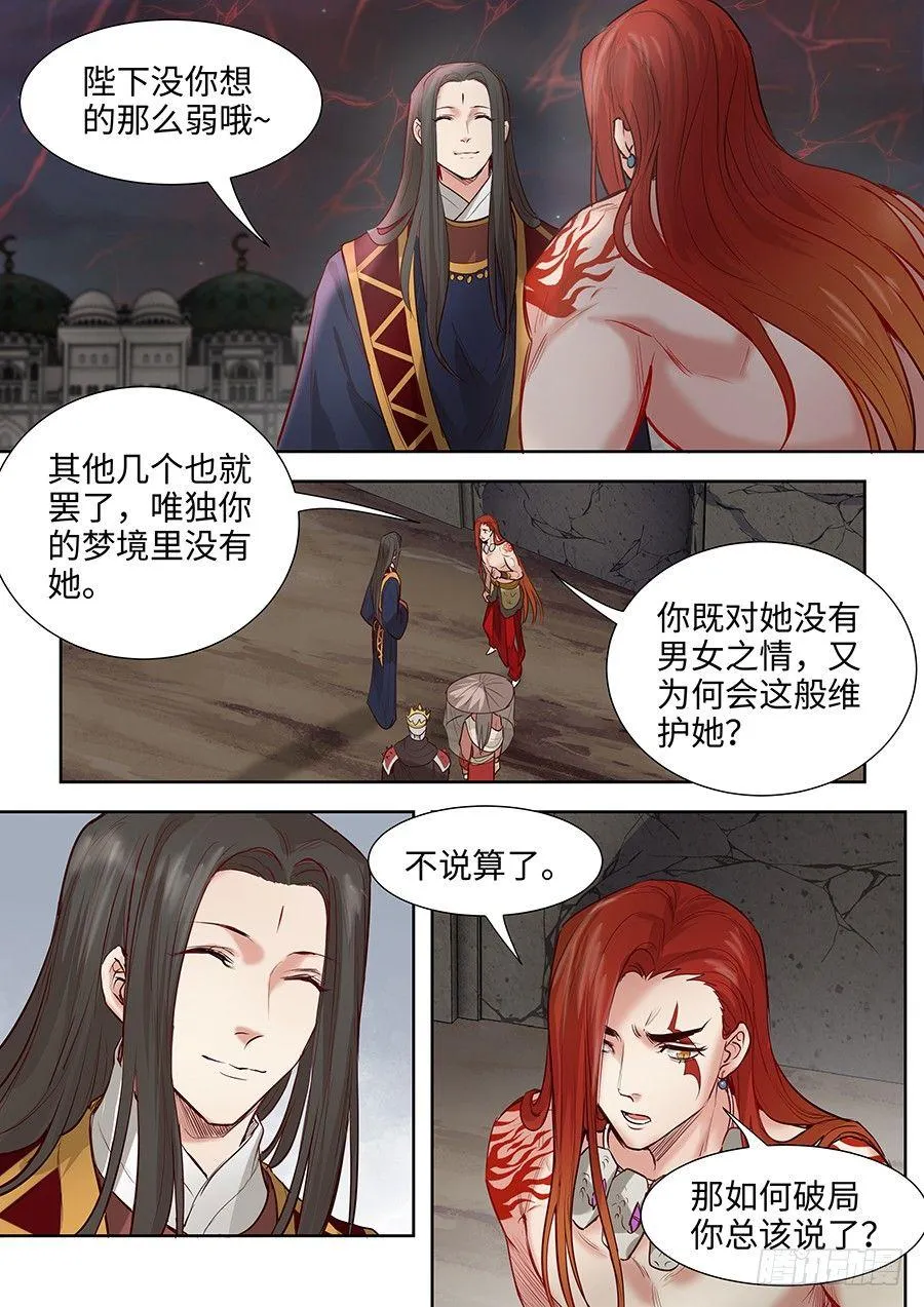 第二百八十三话 第12页
