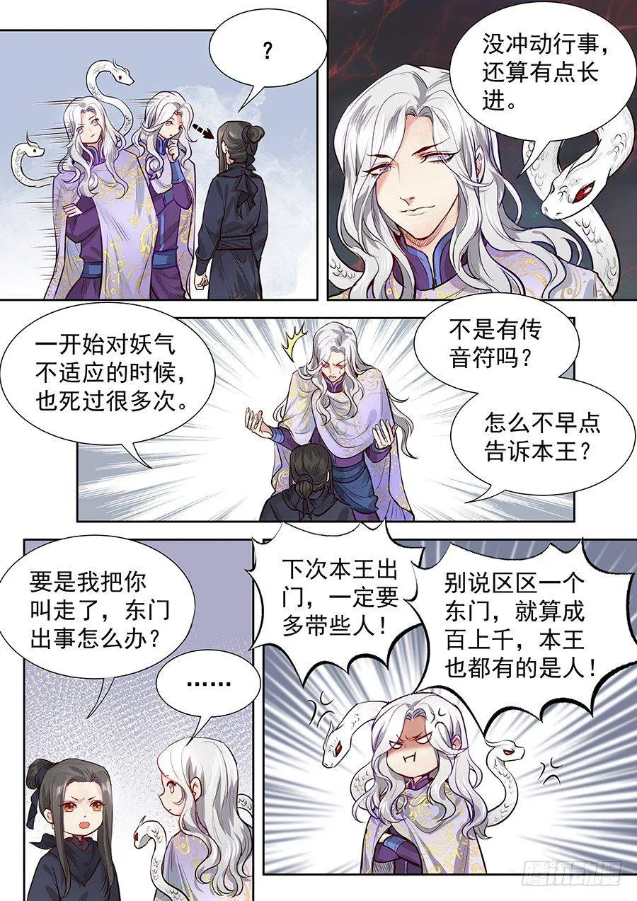 第二百八十四话 第7页