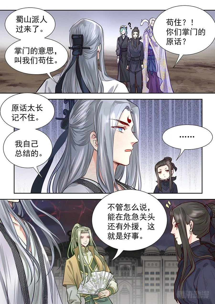 第二百八十四话 第8页