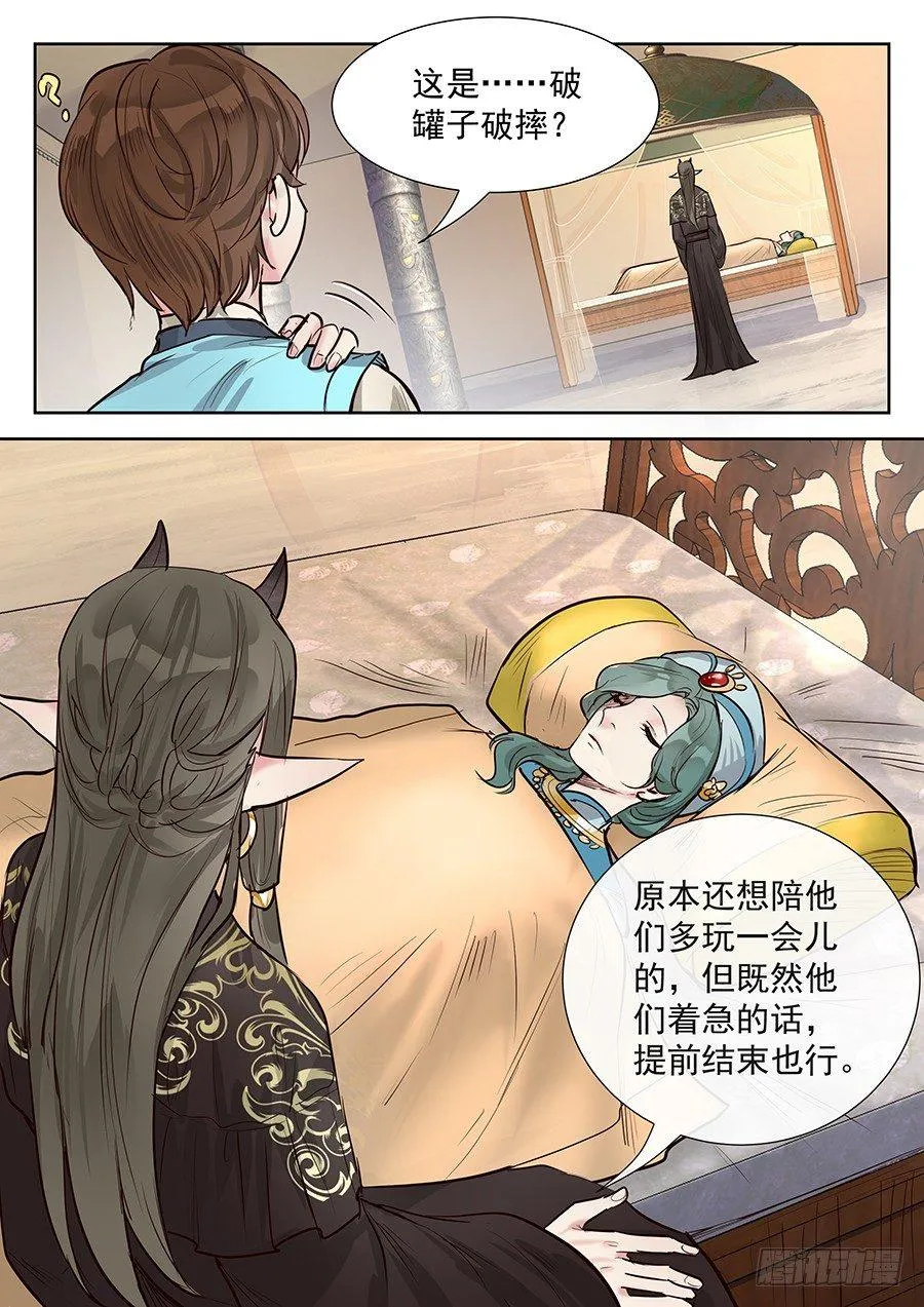 第二百八十五话 第2页