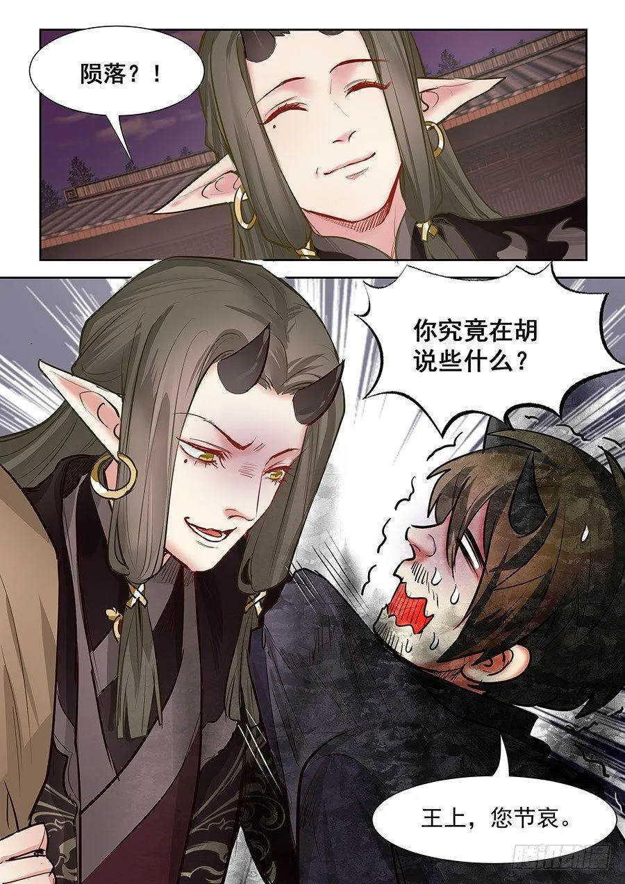 第二百八十五话 第8页