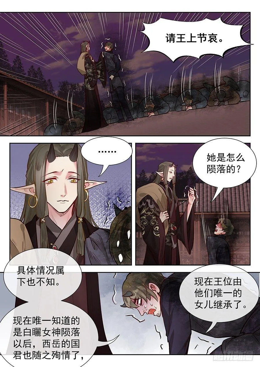 第二百八十五话 第9页
