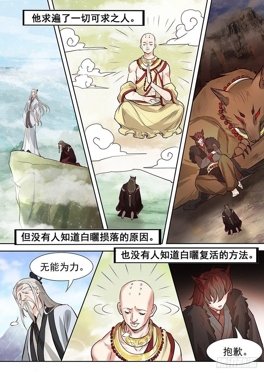第二百八十六话 第6页
