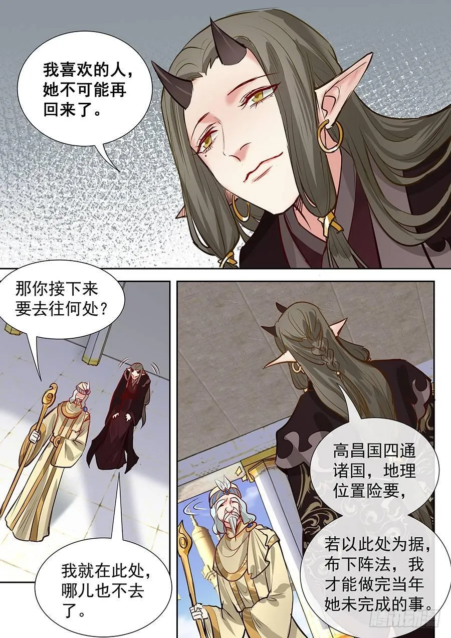 第二百八十六话 第8页