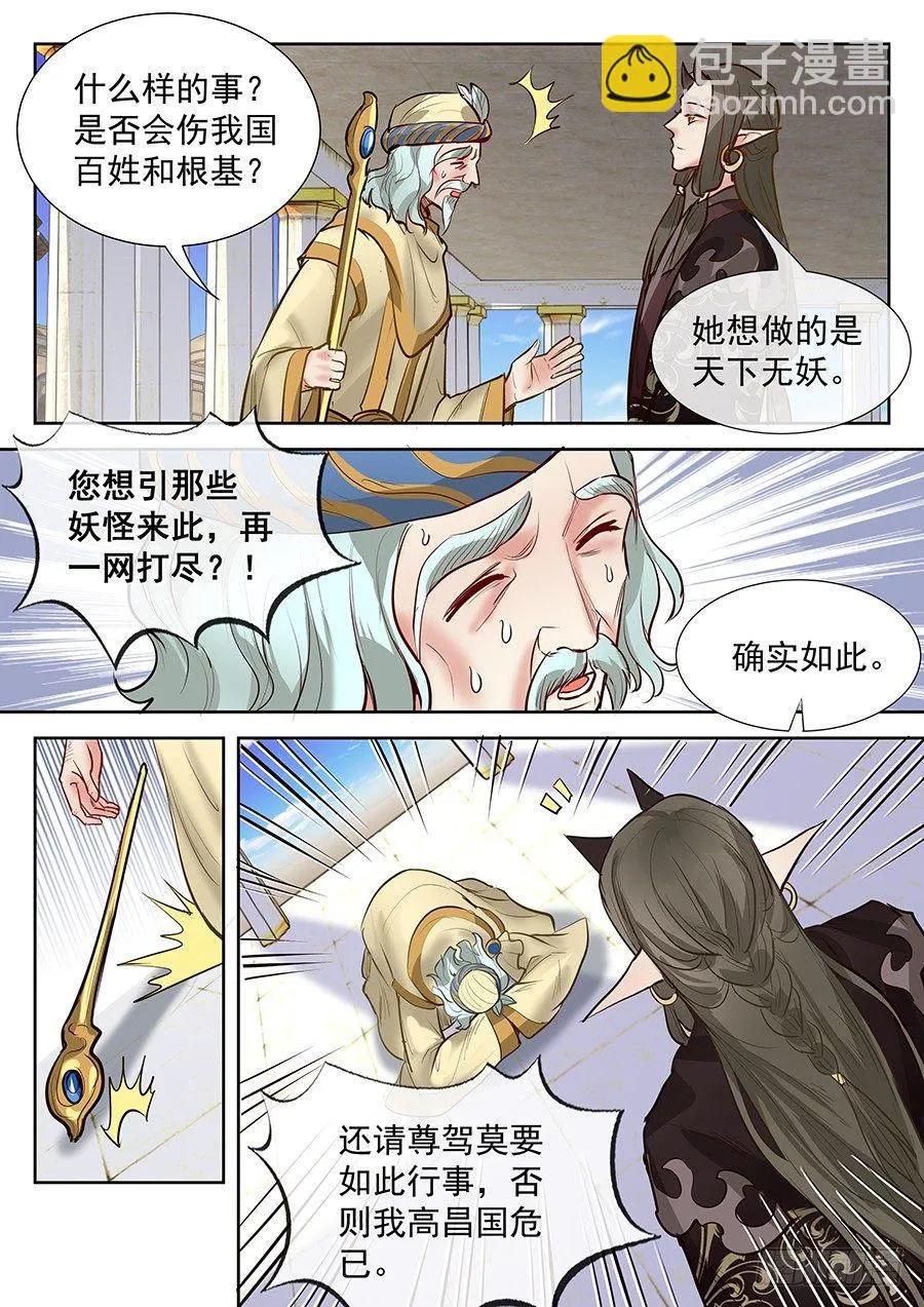 第二百八十六话 第9页