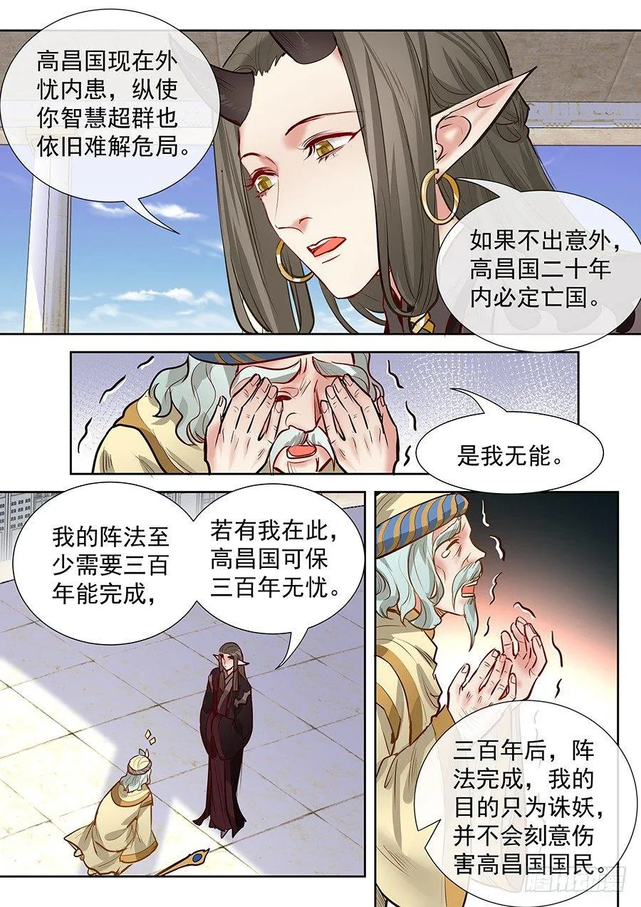 第二百八十六话 第10页