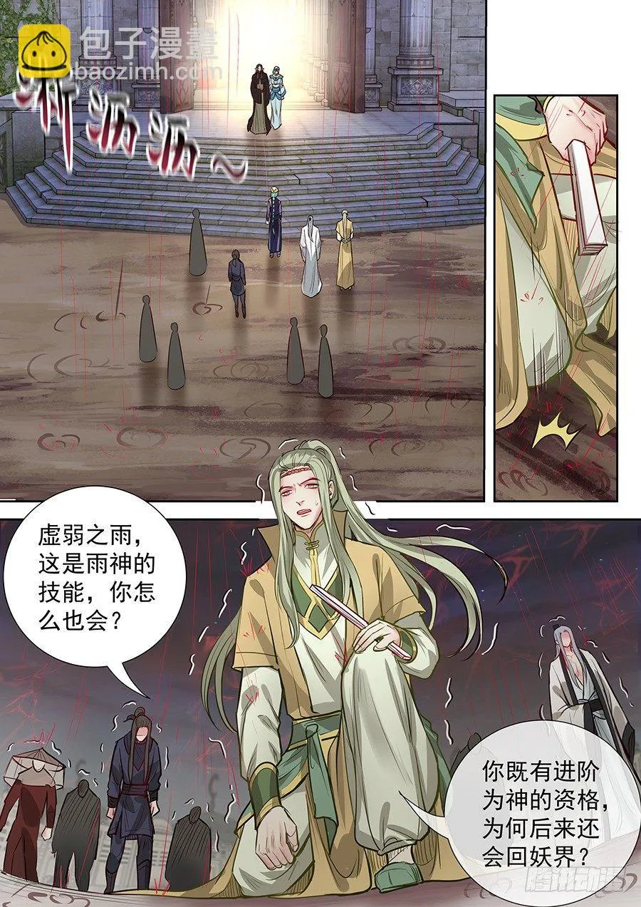 第二百八十七话 第5页