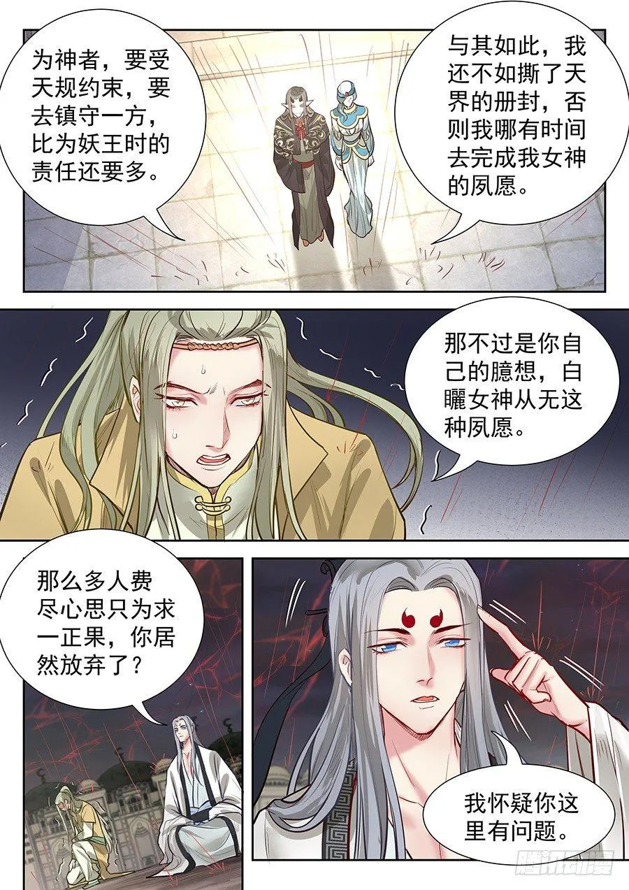 第二百八十七话 第6页