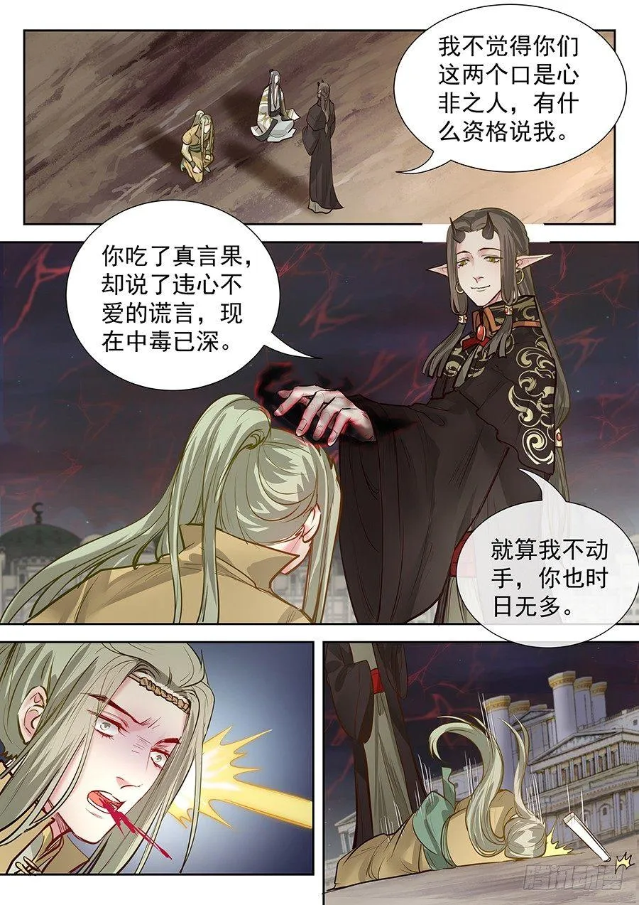 第二百八十七话 第7页