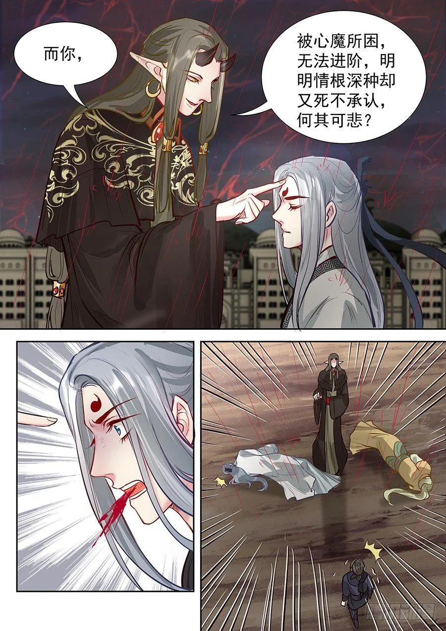 第二百八十七话 第8页
